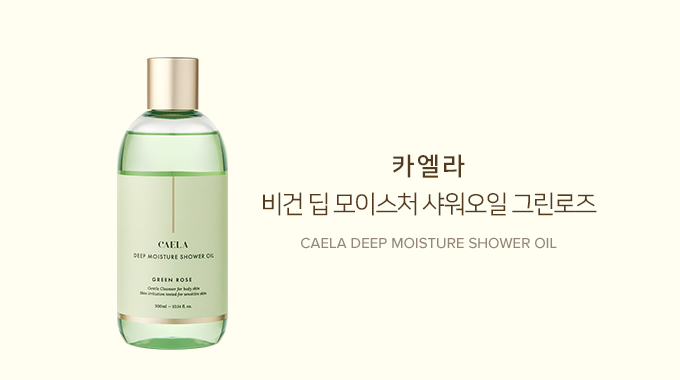 딥 모이스처 샤워오일 그린로즈